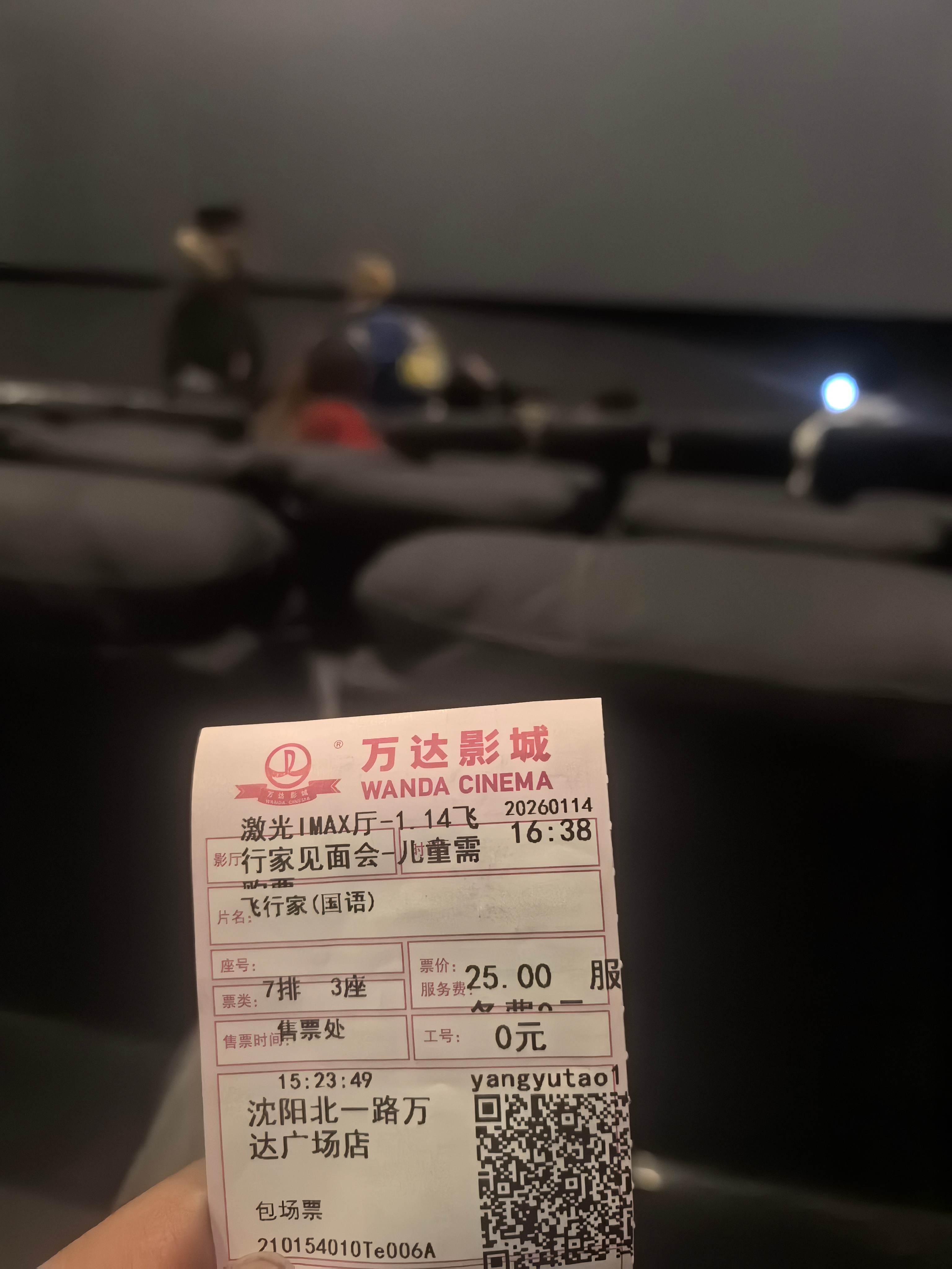 来看《飞行家》的点映路演～ 