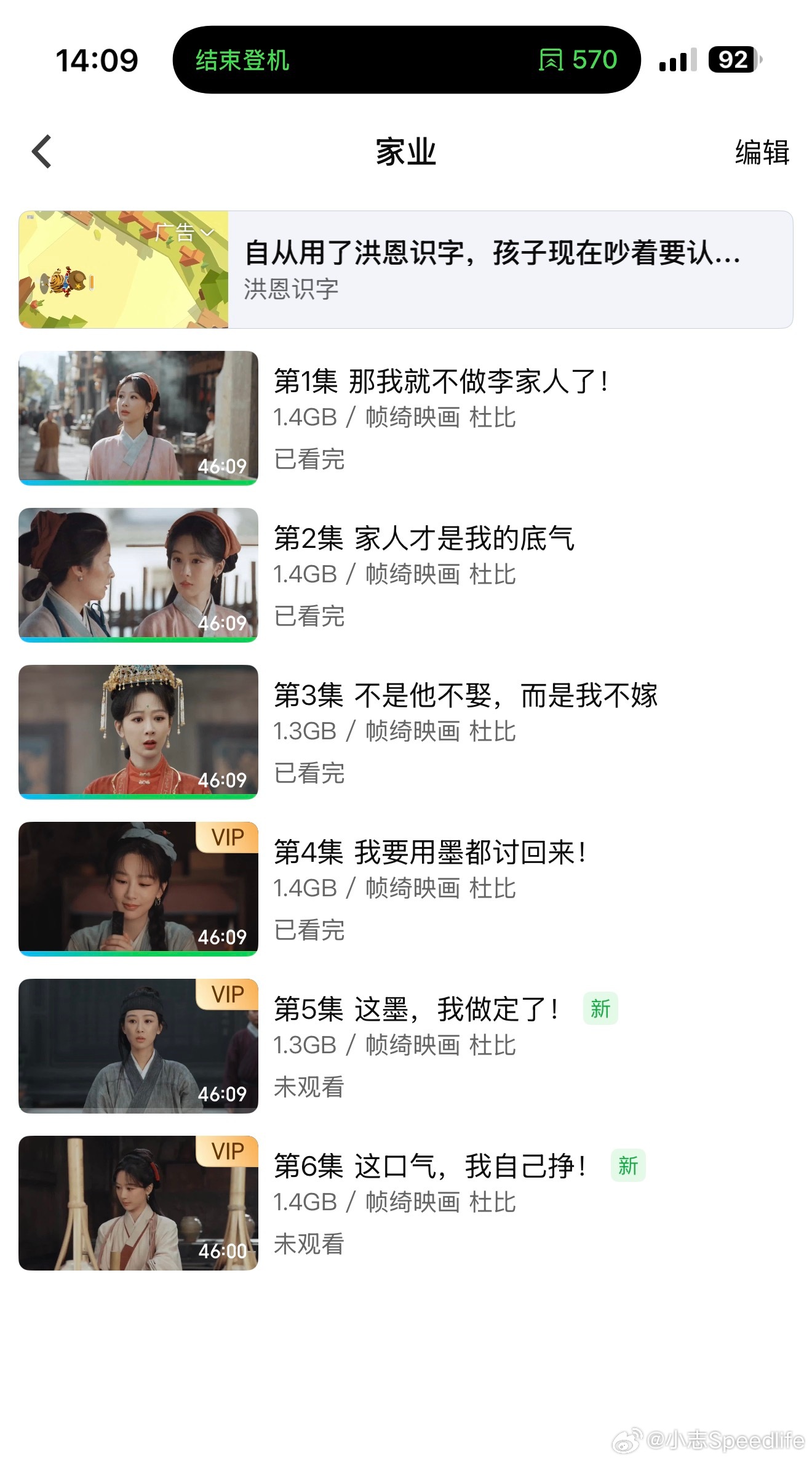 起飞开看，你们都追到第几集了家业杨紫韩东君