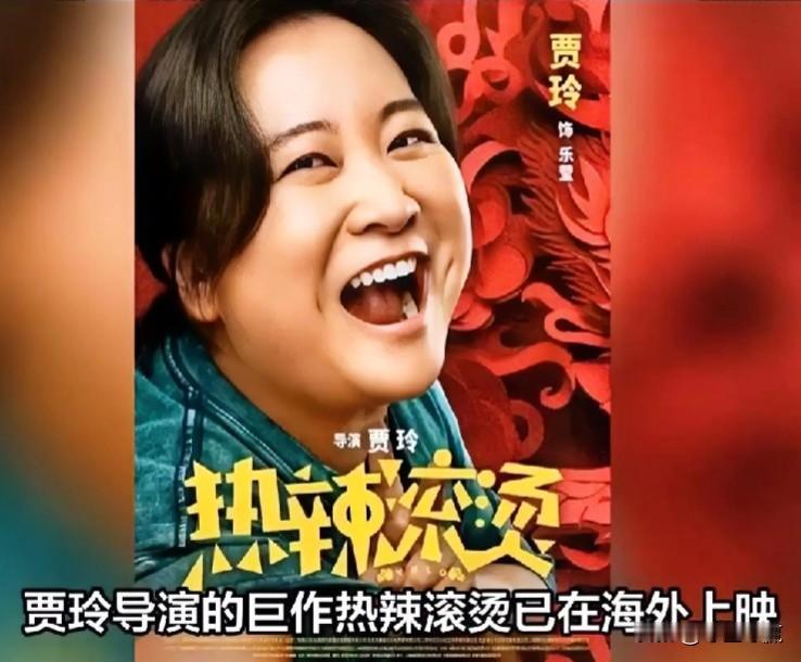 贾玲被骂惨！《热辣滚烫》澳洲上映被骂惨了！评论区炸锅了！

支持贾玲，你真的很棒
