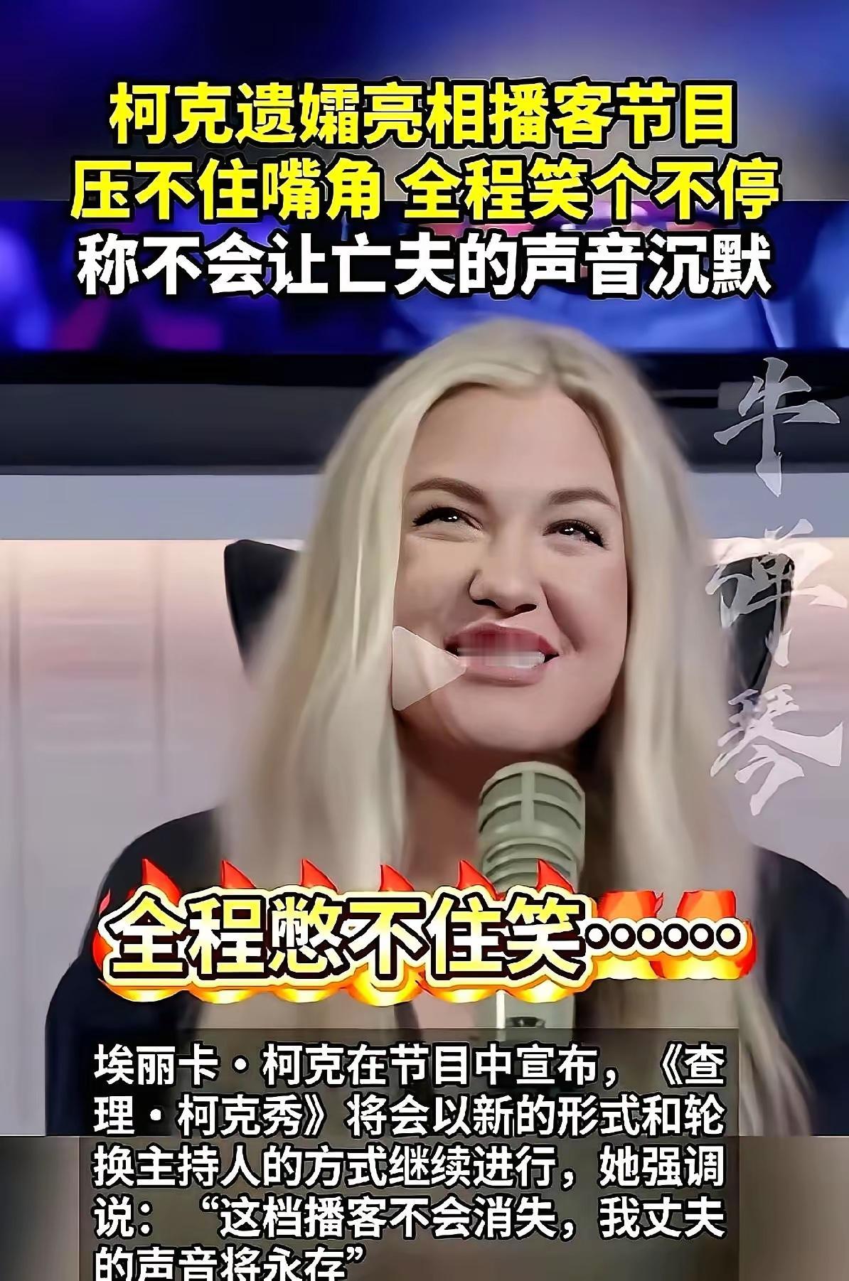 丈夫刚刚被枪杀不到两周，查理柯克的遗孀埃丽克.柯克
在丈夫柯克被枪杀后，迅速登上