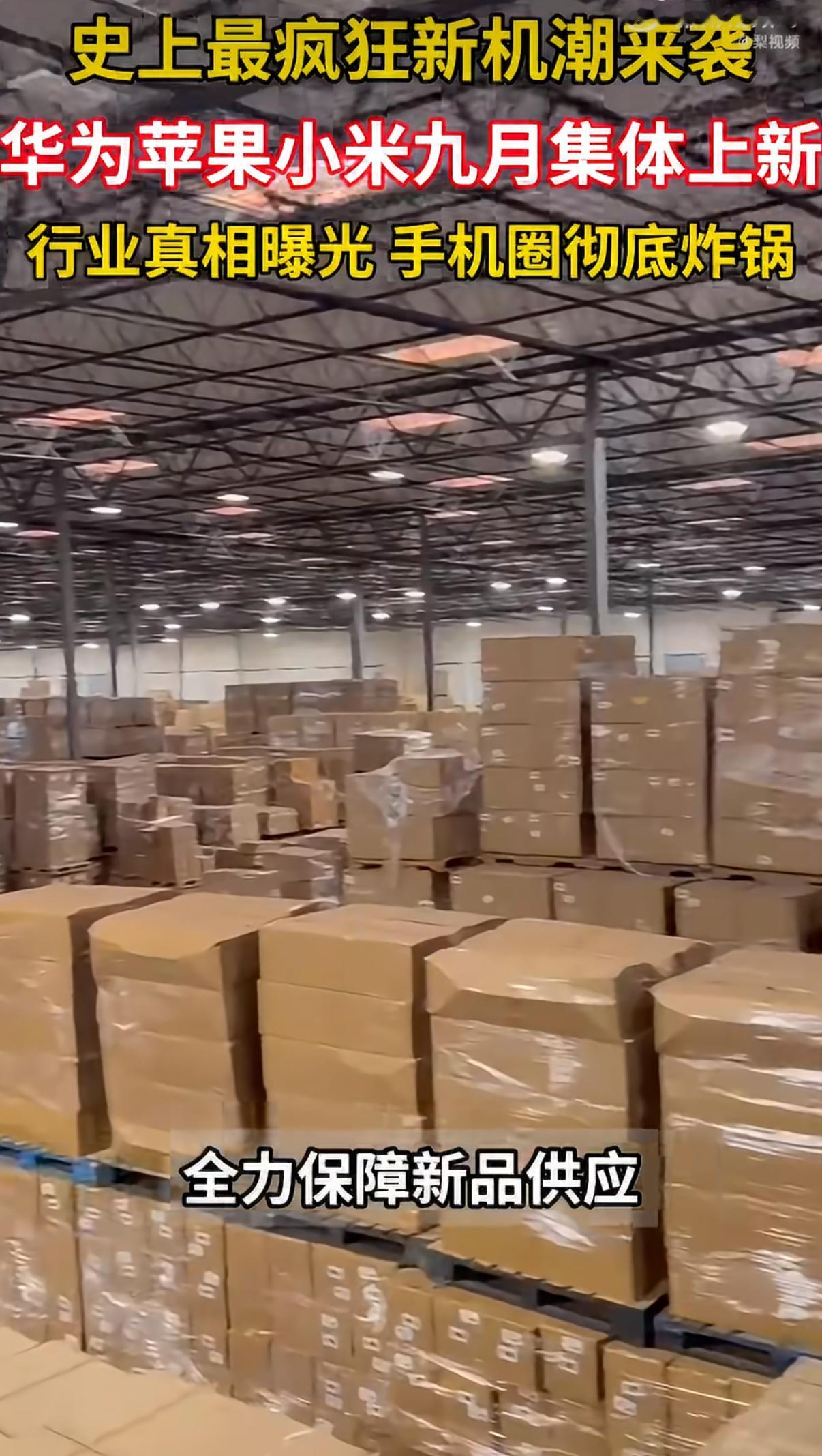 国产手机五巨头迎战苹果上新史上罕见新机潮来袭！9月多家国产头部品牌扎堆发布新机，
