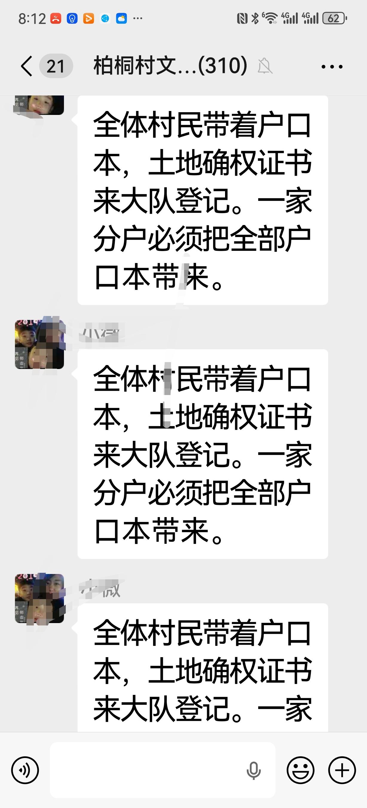 村里在群里通知，需要带着户口本和土地确权证去村委会登记一下，8月14号，我们带着
