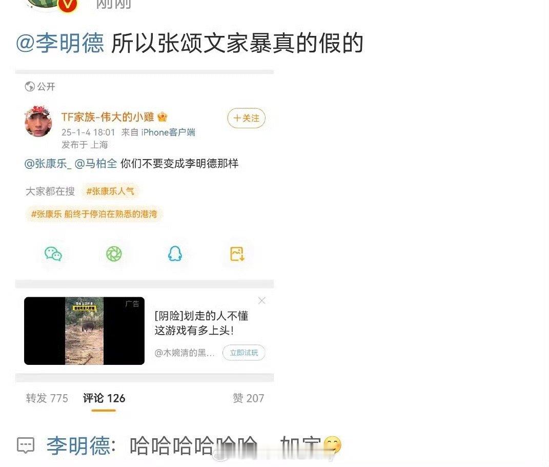 李明德第一个正面回应张颂文争议，就是看不懂啥意思[笑cry] 