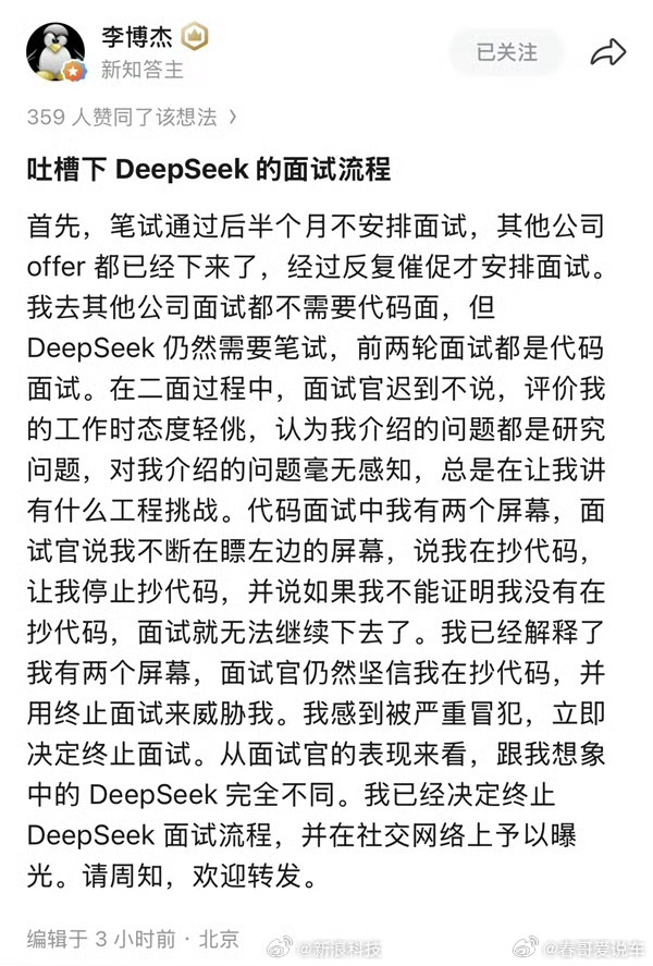 华为天才少年吐槽DeepSeek面试据媒体报道，前华为天才少年在社交平台公开吐槽
