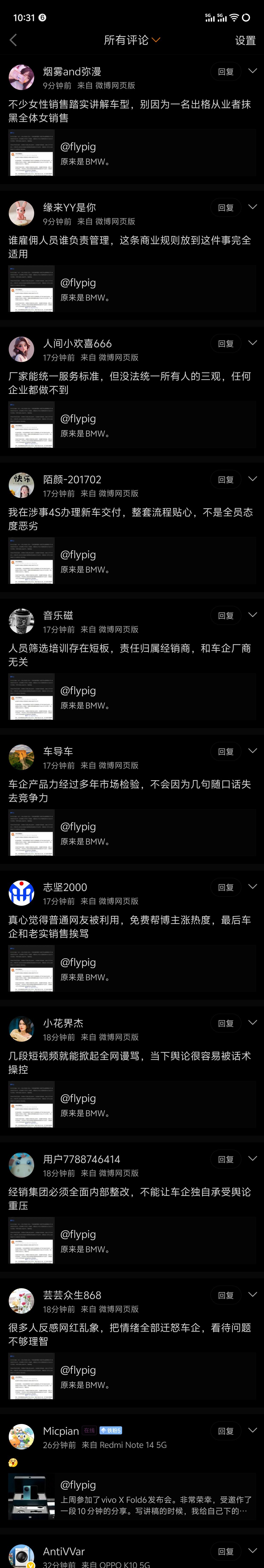 来自谁的评论区舆论操纵？请处理。账号列表：网页链接网页链接网页链接网页链接网页链