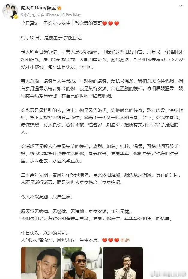 众星发文为张国荣庆70岁冥诞  12日，今天是张国荣70岁冥诞，唐鹤德、向太陈岚
