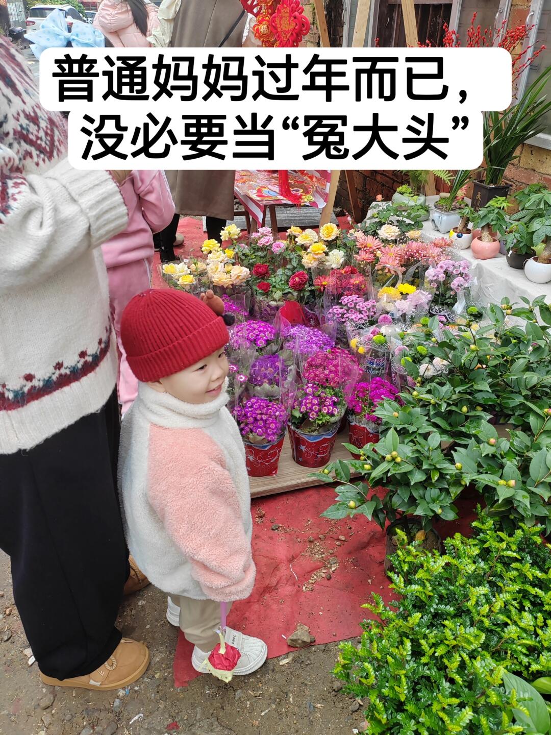 普通妈妈过年而已，没必要当“冤大头”‼️