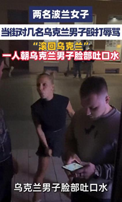 “滚回乌克兰！”波兰，几个乌克兰男人站在路边聊天，就因为嘴里说的是乌克兰话，直接