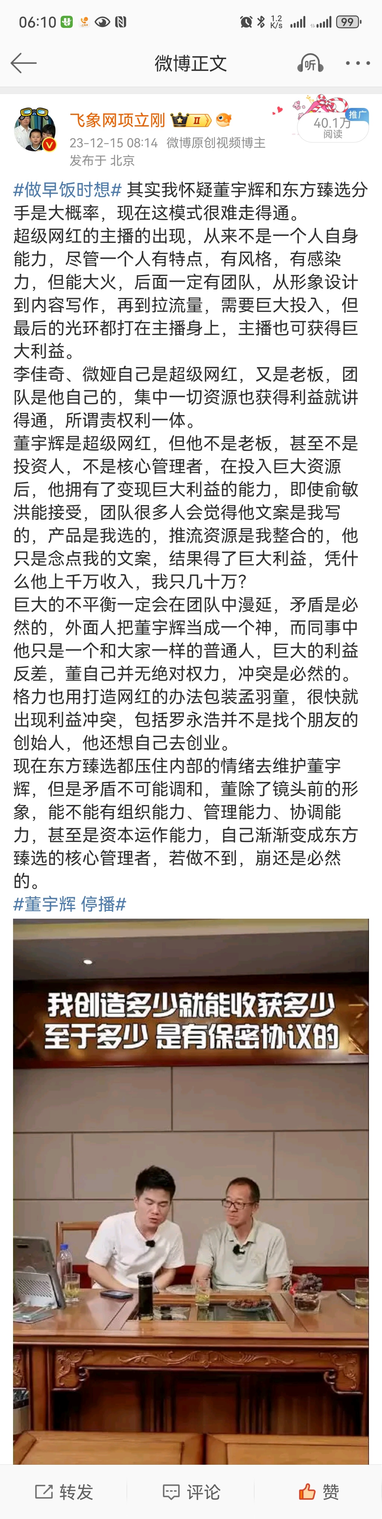 #做早饭时想# 【董玉辉的模式是文人和商人奇怪的结合】董宇辉还是离开了东方臻选，