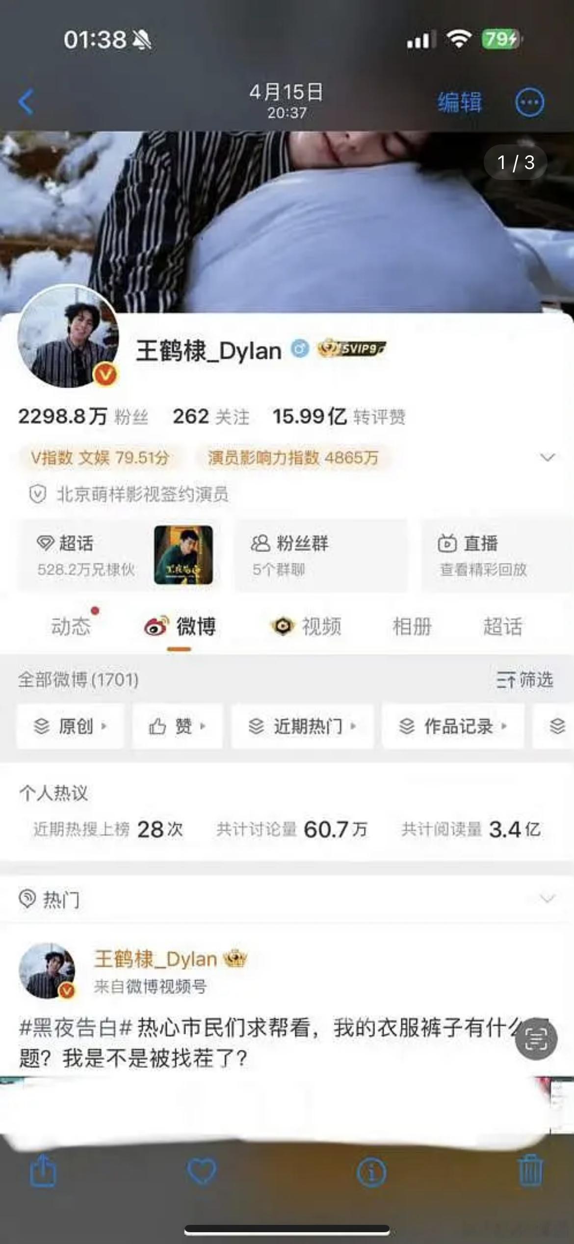 王鹤棣黑夜告白播剧还掉粉了而且抖的点赞只有几十万…怎么跑粉这么多 
