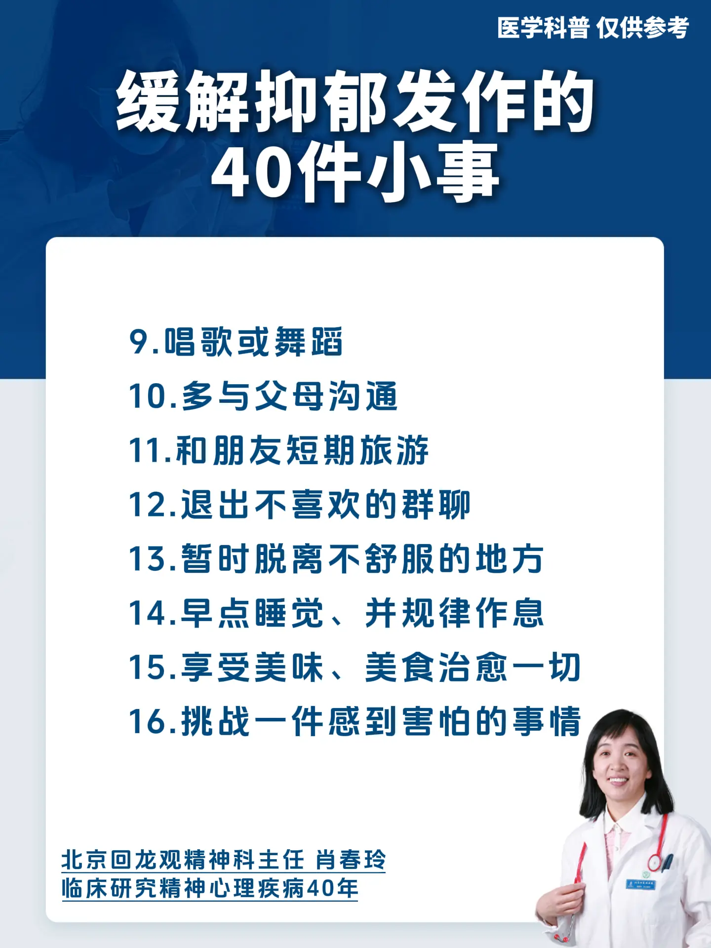 肖春玲主任：缓解抑郁发作的40件小事