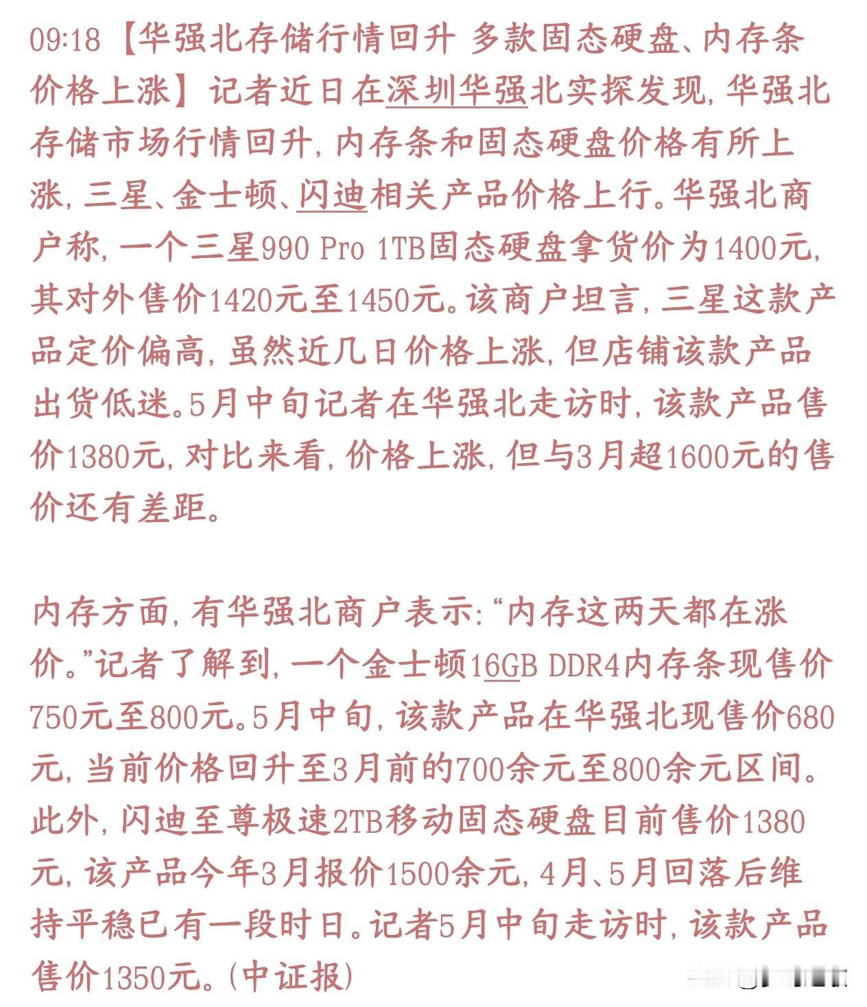 硬盘，内存条一天一个价，存储行业景气度依然在上升
深圳华强北线下数码批发市场，最