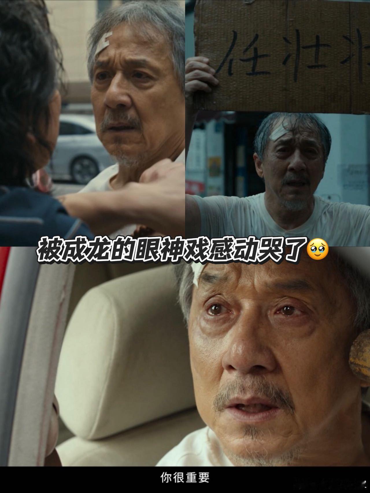 成龙说这四个字的含金量 从一开始的严格到后面的尽力就好，谁能够忍住不被触动 