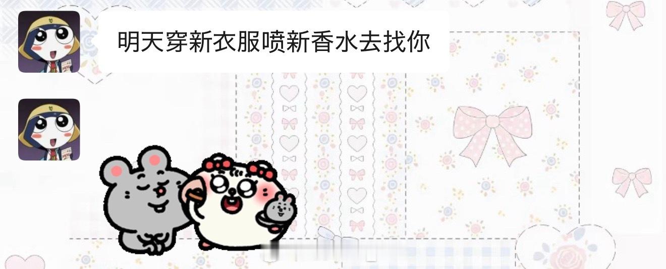 今天的川儿可是穿着新衣服喷新香水来找人家玩[爱慕] ​​​