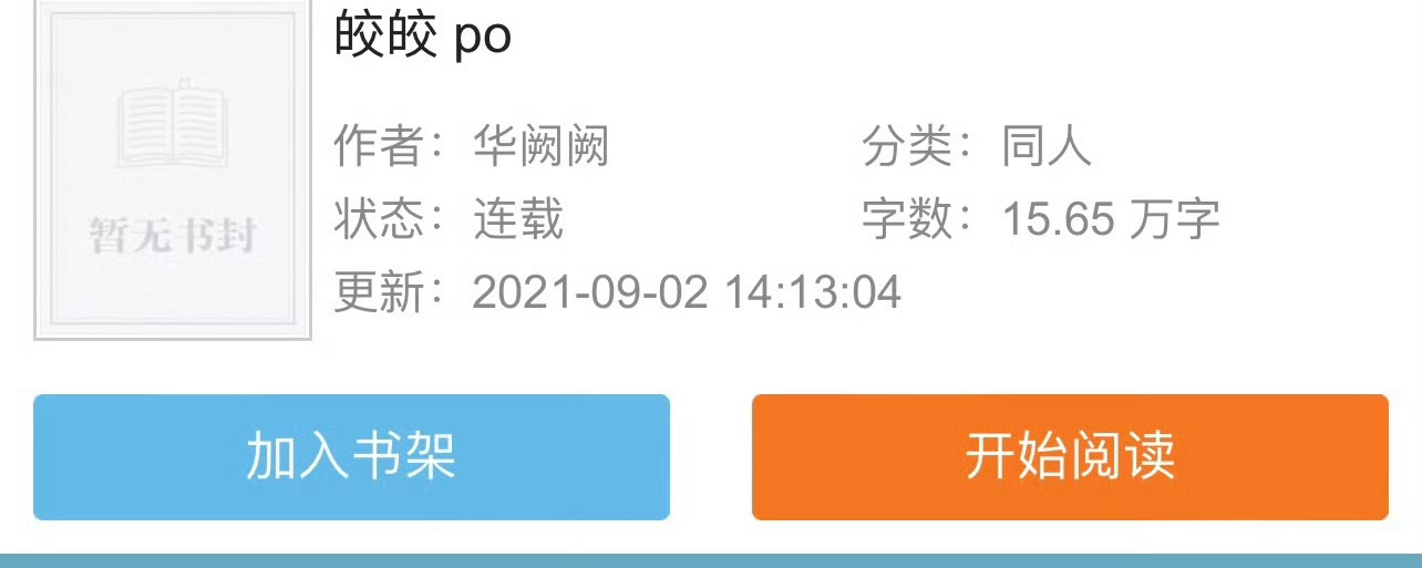 小说推荐：《皎皎》 作者:华阙阙简评：洒脱清醒草包公主vs清冷傲娇世家公子，女撩