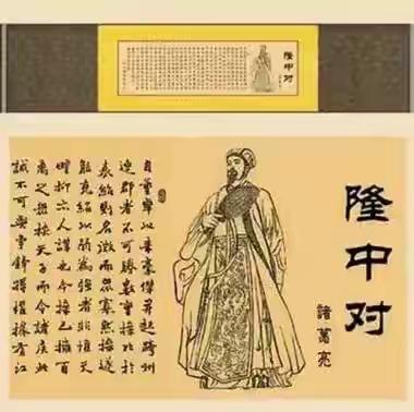 三顾茅庐：隆中对的千古玄机，藏着比天下大计更深远的智慧
 
“臣本布衣，躬耕于南