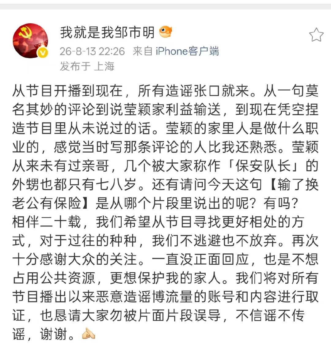 邹市明发文澄清冉莹颖不实传闻邹市明发文为冉莹颖辟谣邹市明发文澄清 