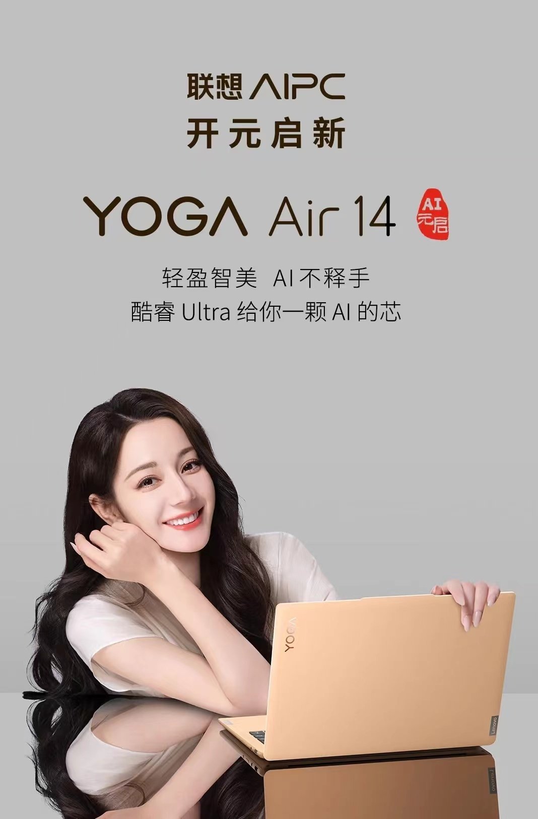 #联想618#   联想618活动已经开始啦！全品类以旧换新，AI PC最高补贴