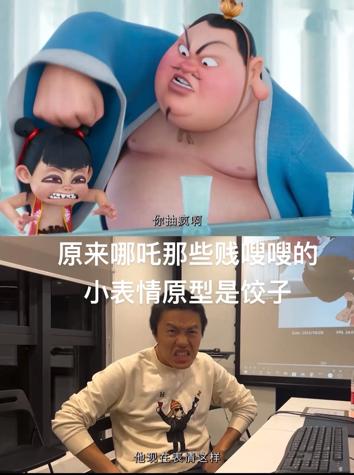 原来哪吒那些贱嗖嗖的小表情原型是饺子。快被饺子导演🤣笑死了 我说看电...