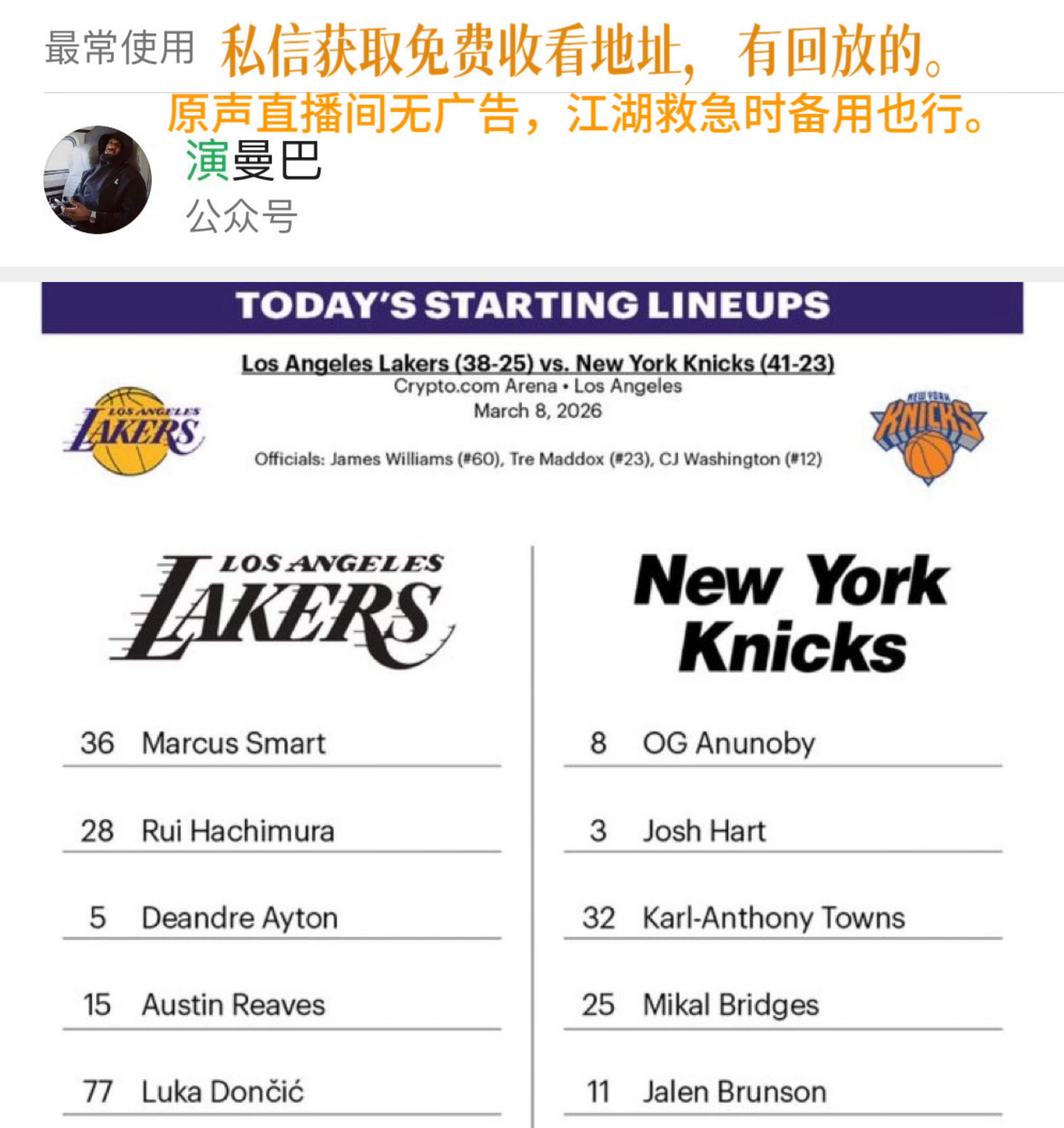 首发球员：东契奇、里夫斯、斯玛特、八村塁、艾顿布伦森、布里奇斯、OG、哈特、唐斯