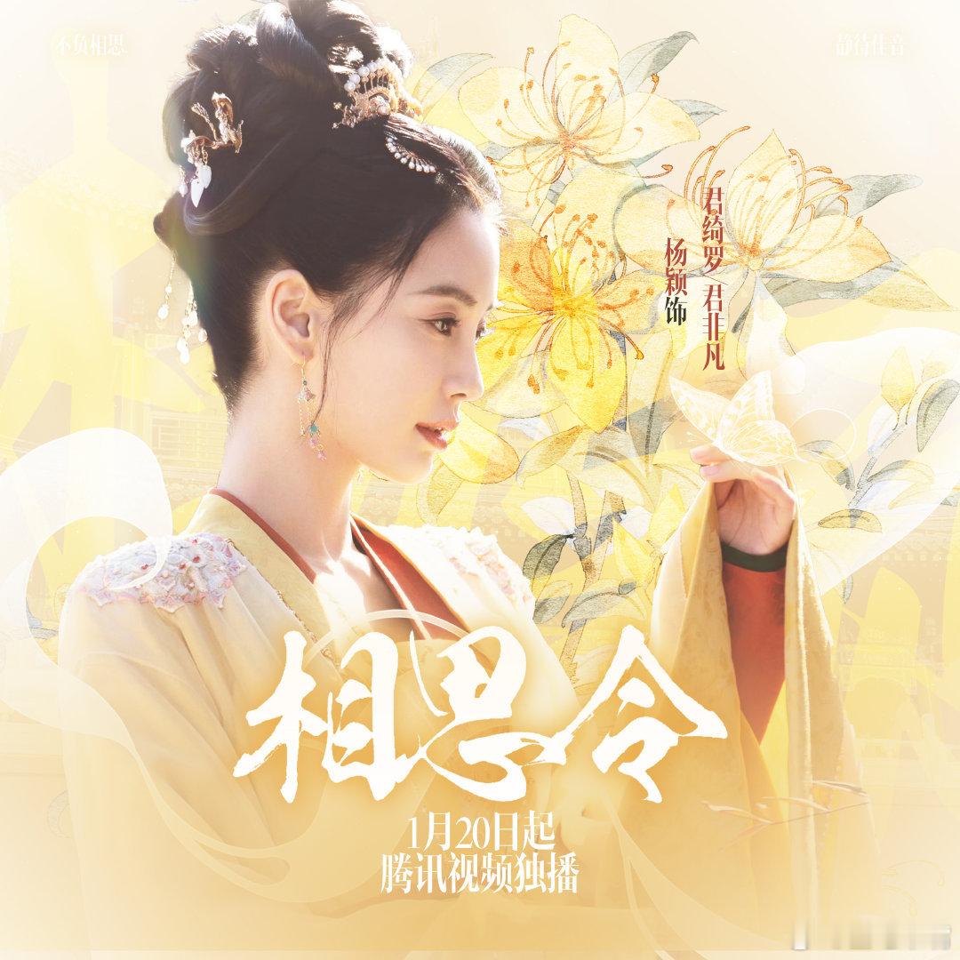 angelababy相思令 看来网传是真的了！杨颖宋威龙《相思令》已确定1月20