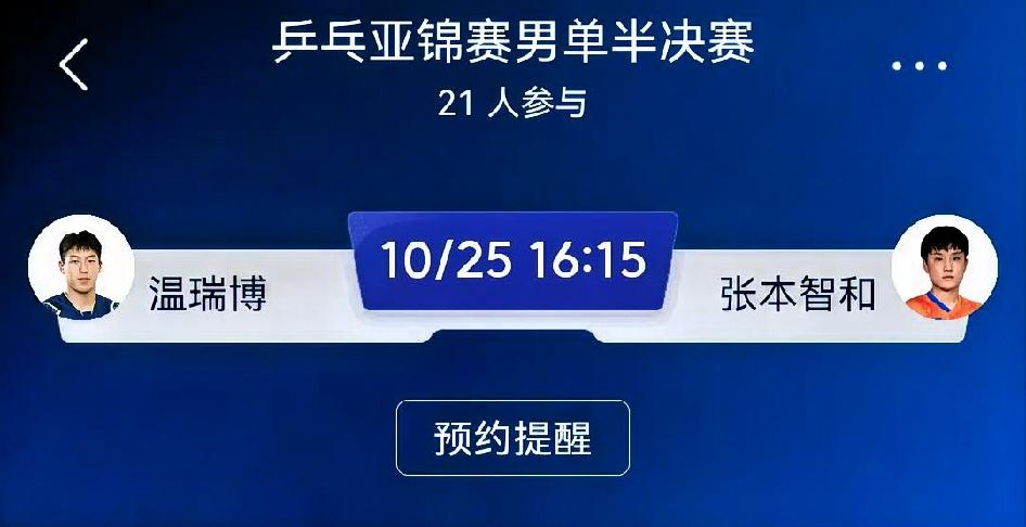 温瑞博 vs 张本智和（乒乓亚锦赛男单半决赛）赛前分析
 
✅温瑞博取胜路径
 