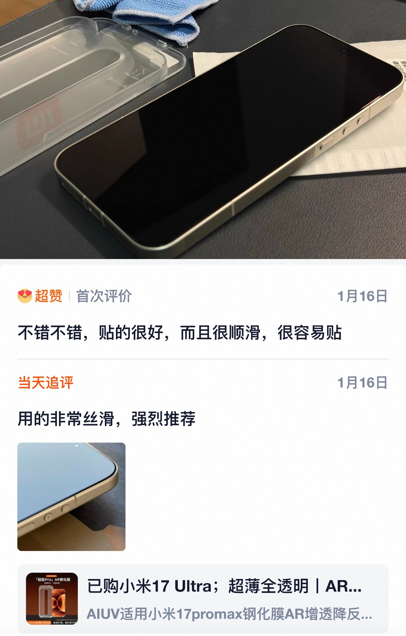 薄 而不脆，轻 而坚固。一片好膜，本该如此小米17ultra小米17promax
