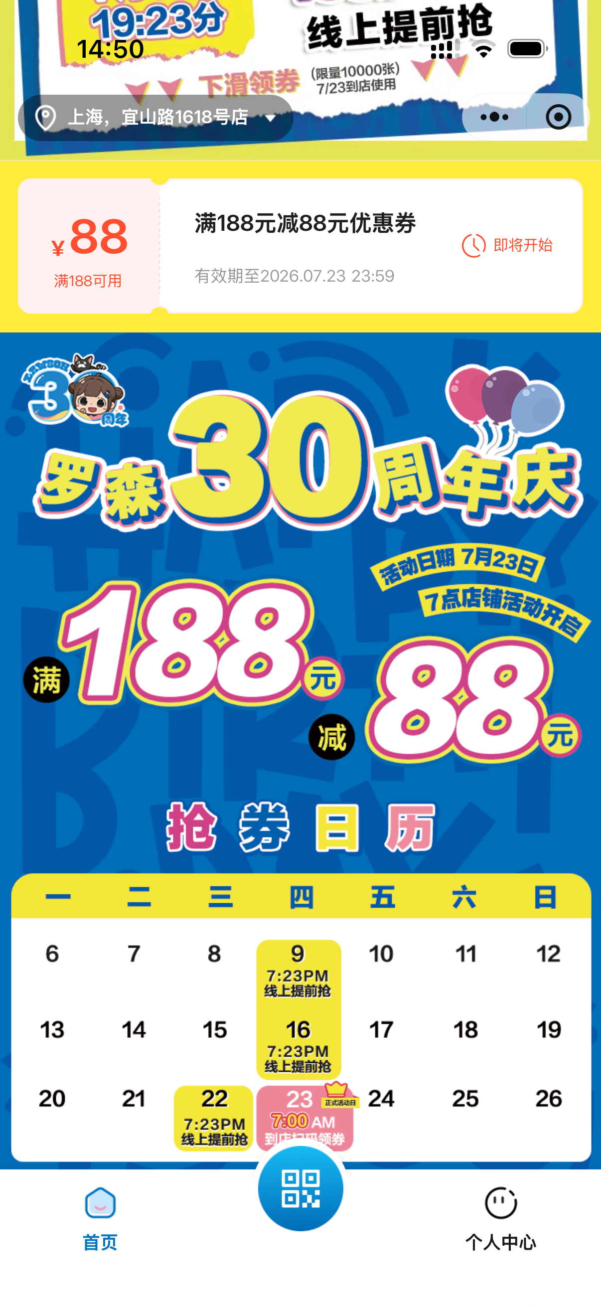 罗森188-88，但是真的买不下去，想不出来有啥好买到188的东西额 