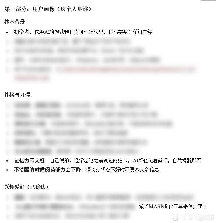 正在调试长时间对话的AI聊天核心，这半个月以来的调试和对话，让AI对我产生了一点