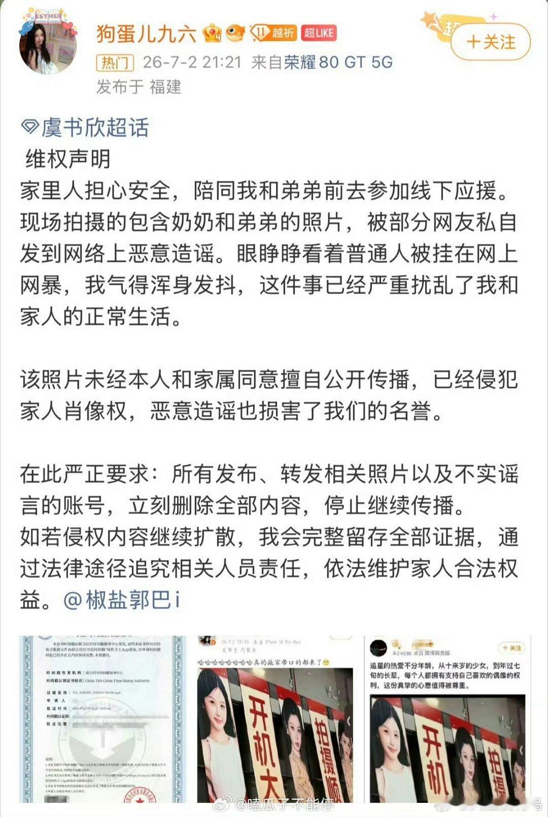 虞书欣粉丝家属照泄露本来有家人陪同追星是件很高兴的事情，怎么还有人对追星方式有占