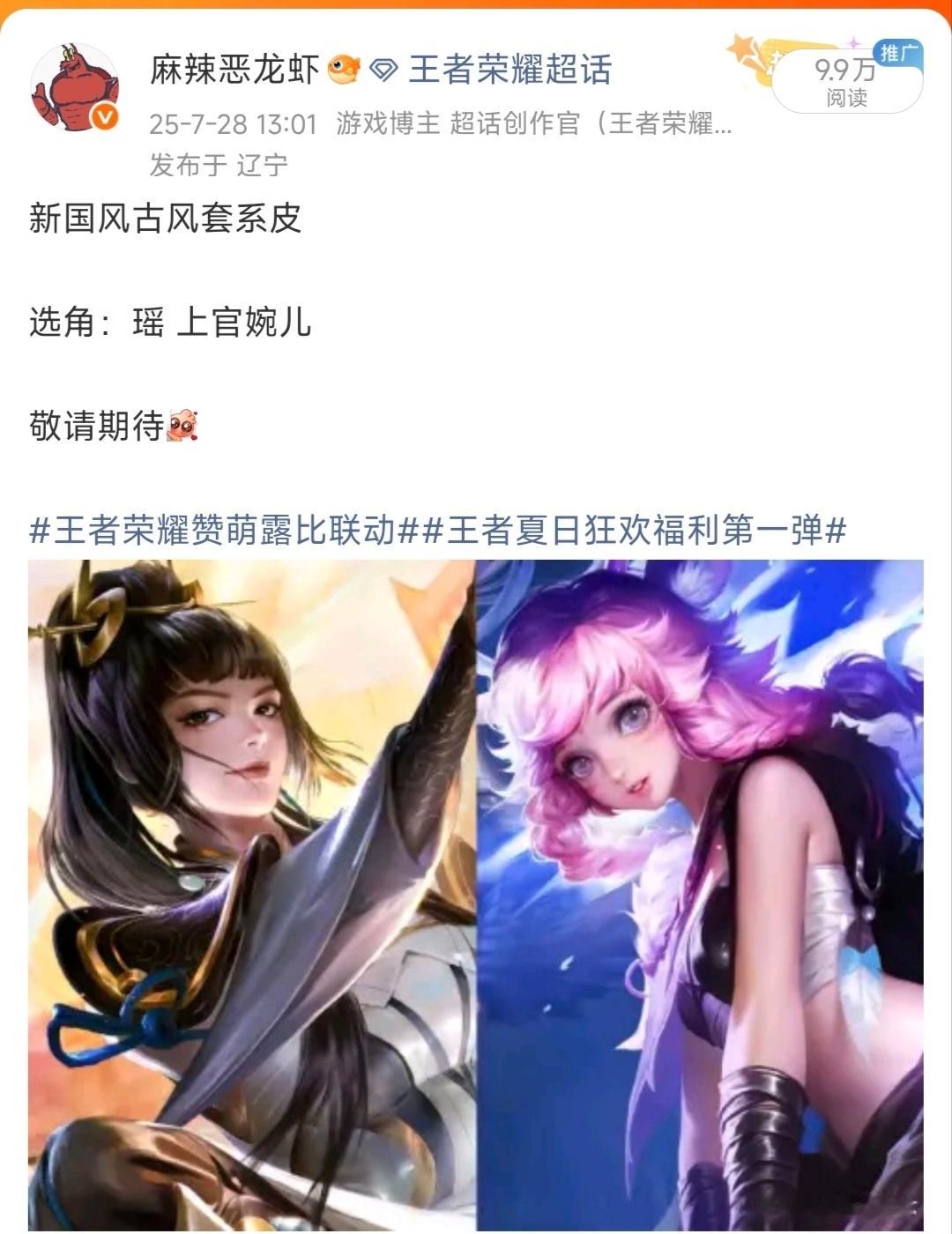听说皮肤设计稿泄露了？大家都看见了吗？王者荣耀