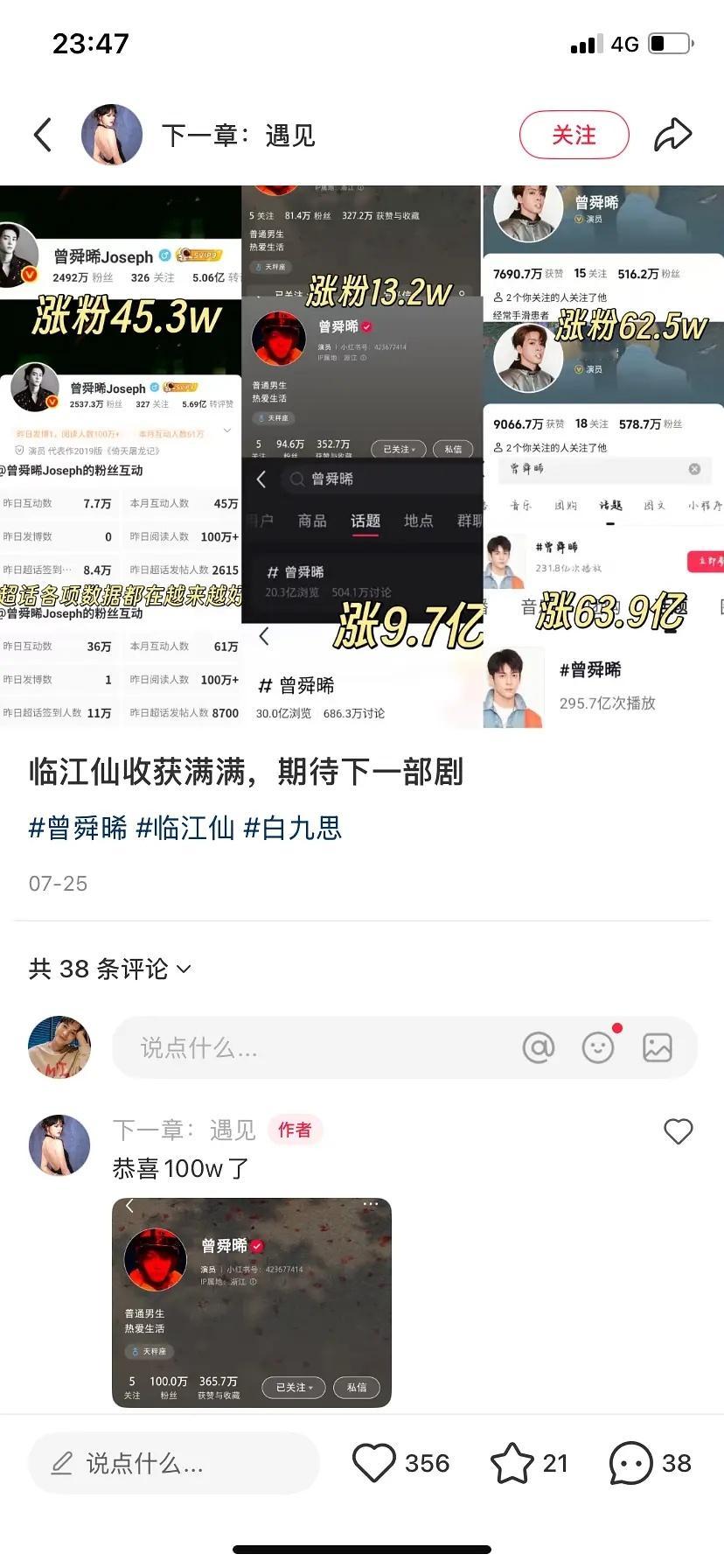 临江仙男主曾舜晞角色红利有，实绩也很不错 ​​​