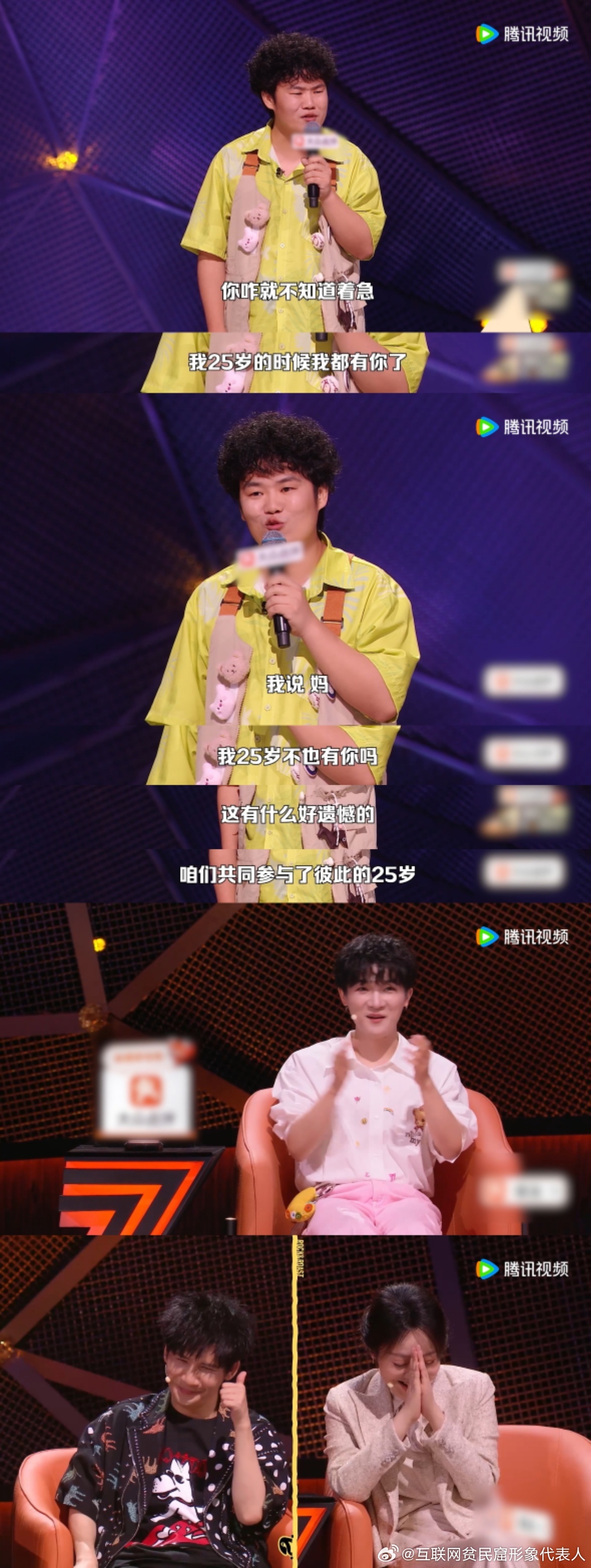 原来我和妈妈共同参与了彼此的25岁脱口秀和Ta的朋友们 妈妈说的“我25岁都有你