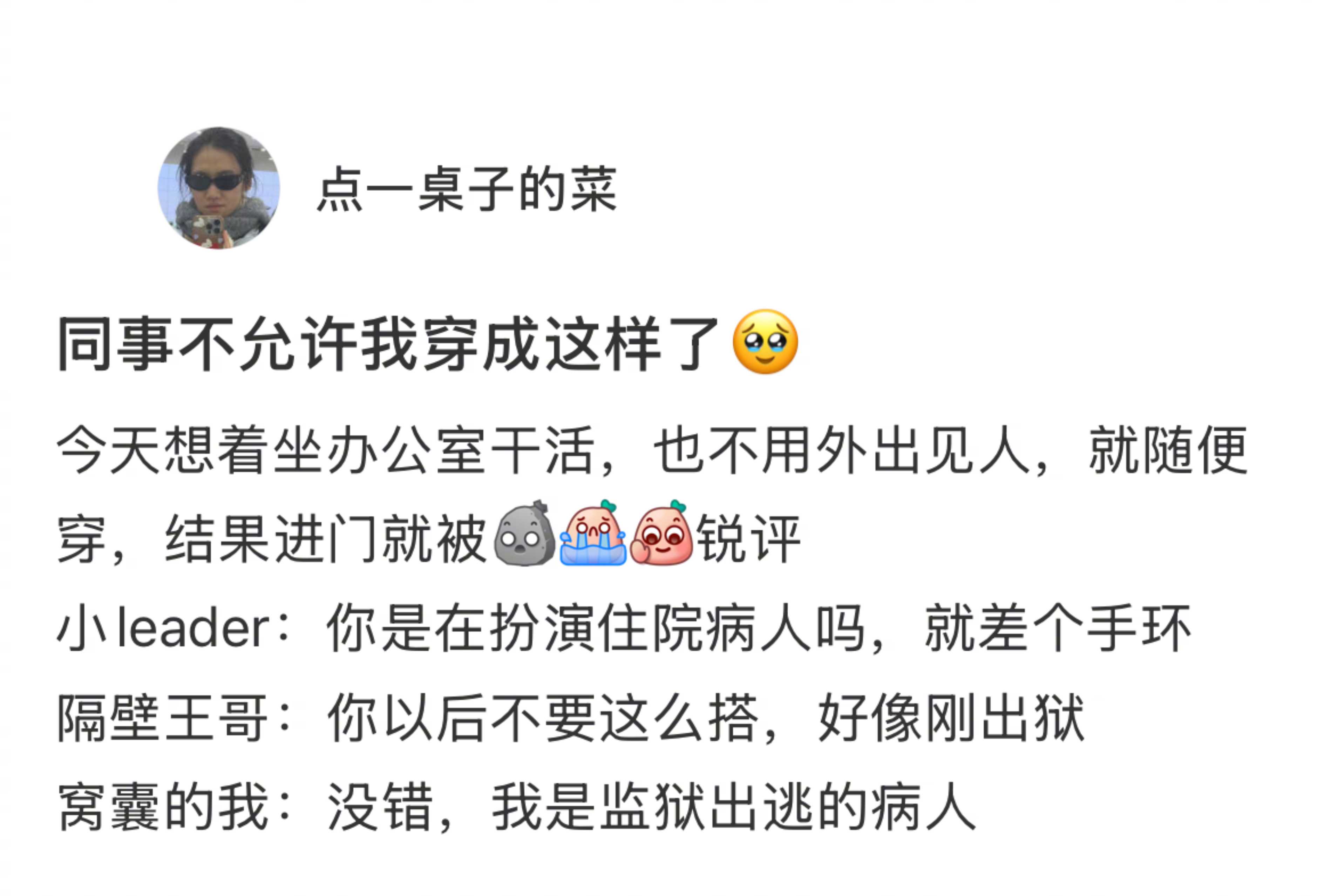 这谁还分得清是在公司还是医院 