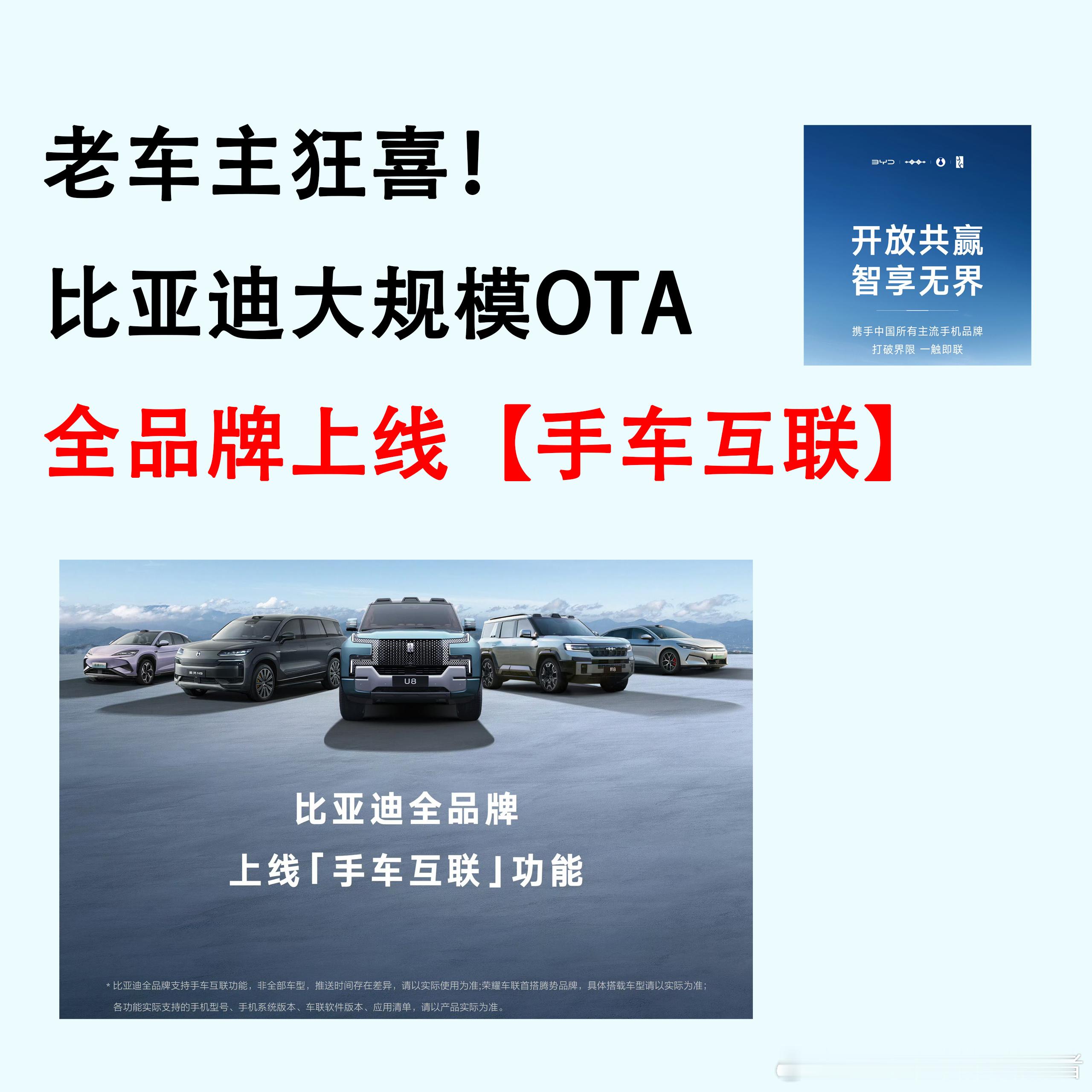 比亚迪全品牌上线手车互联功能，都支持哪些手机品牌？虽然说现在的新能源汽车智能化程