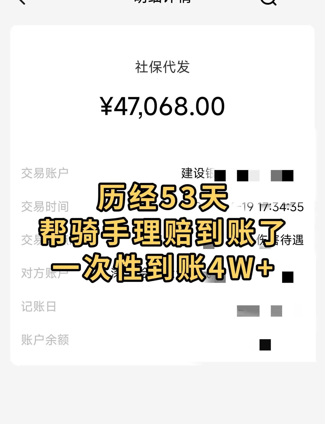 历经53天，骑手理赔到帐外卖小哥 外卖事故 骑手骨折