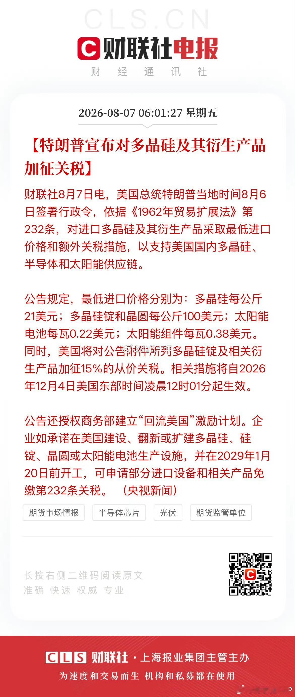 阿川又要掩护本土硅上涨，我们呢  谁来？说真的阿川真的比我们靠谱多了多晶硅财经