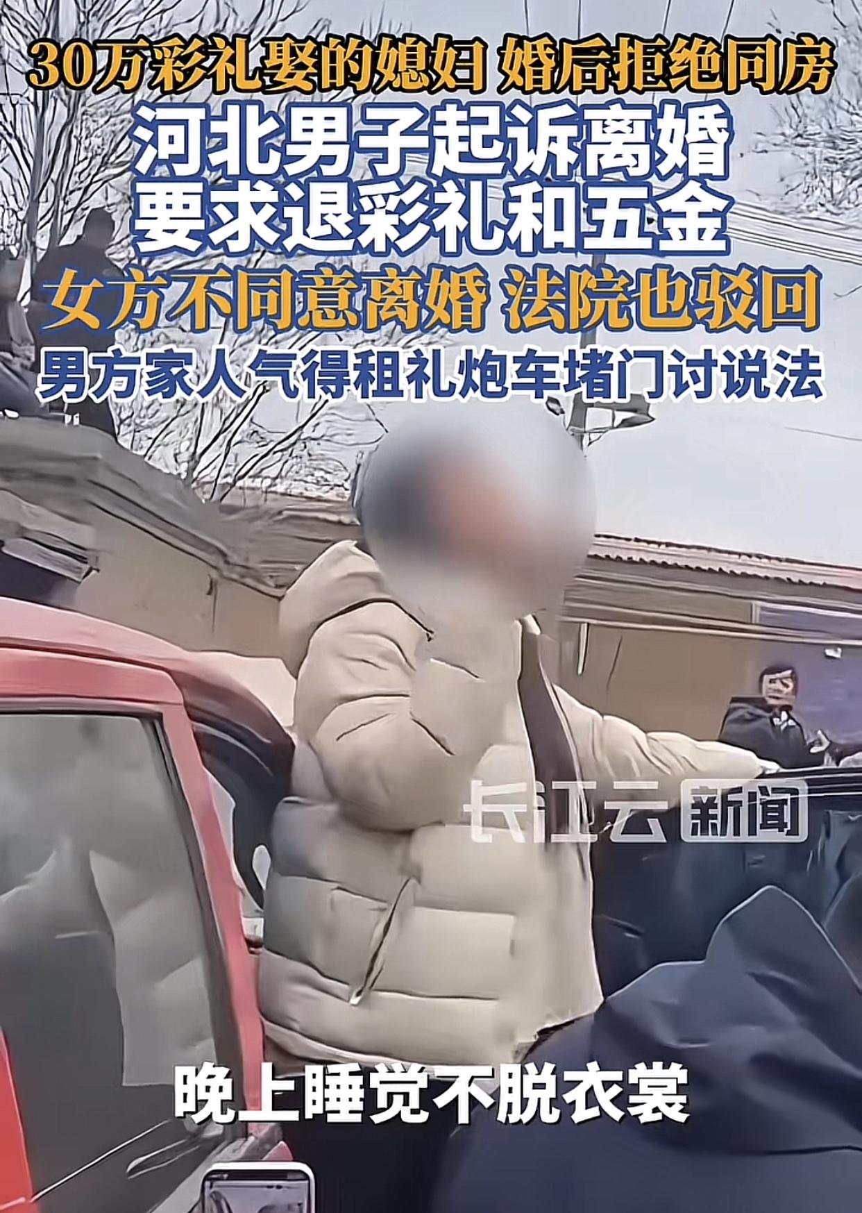 30多万彩礼娶了个铁裤衩媳妇回来，想离婚又遇到了知心大姐姐发力，直接驳回了他的离