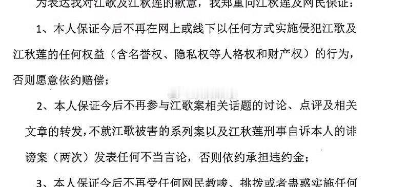 理记质疑江歌妈妈诈捐  江秋莲女士最新微博展示了谭斌的保证书，其涉及“不再参与江
