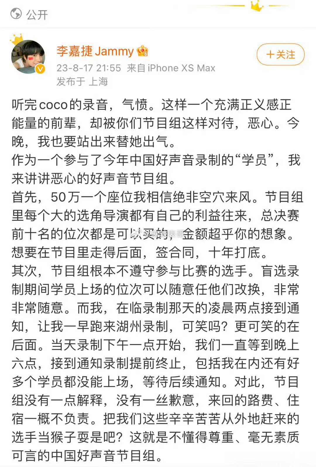 #李嘉捷为何突然向好声音致歉##好声音学员昨天发文今天致歉#话说这波整的让人迷糊