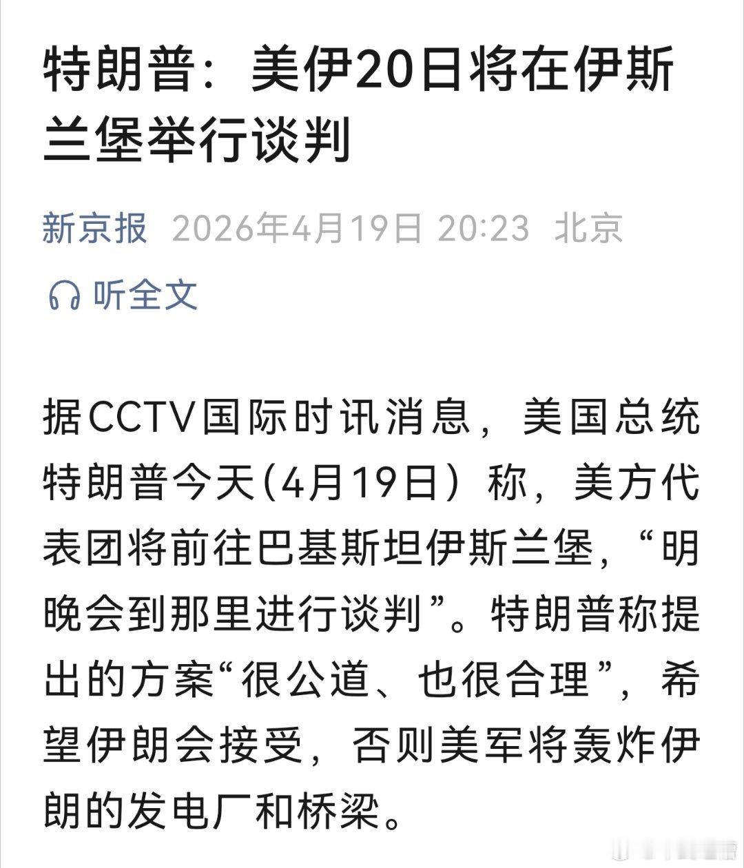 兄弟们，懂王说美伊将在20号进行新一轮谈判如果伊朗不接受条件，将会轰炸伊朗发电厂