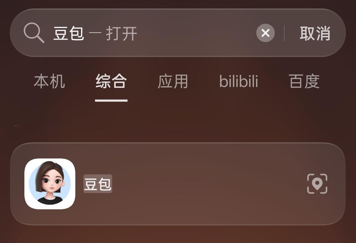 豆包专业版发布这下豆包应该不是逗宝了吧，专业版的豆包变得更聪明了，AI付费技能进