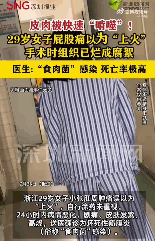 这也太可怕了！浙江杭州，一女子因为臀部一阵看似微不足道的酸痛，在短短二十四小时内
