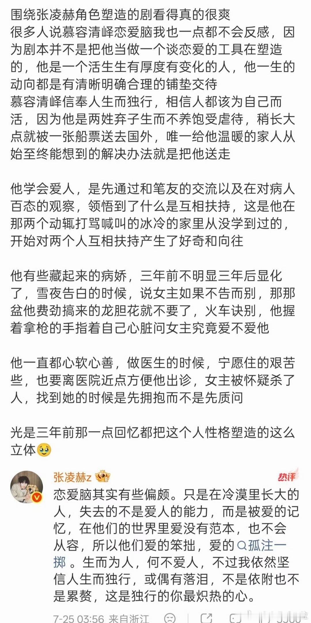 张凌赫对慕容清峄的理解张凌赫凌晨四点回复剧粉 张凌赫凌晨四点还在回复剧粉张凌赫