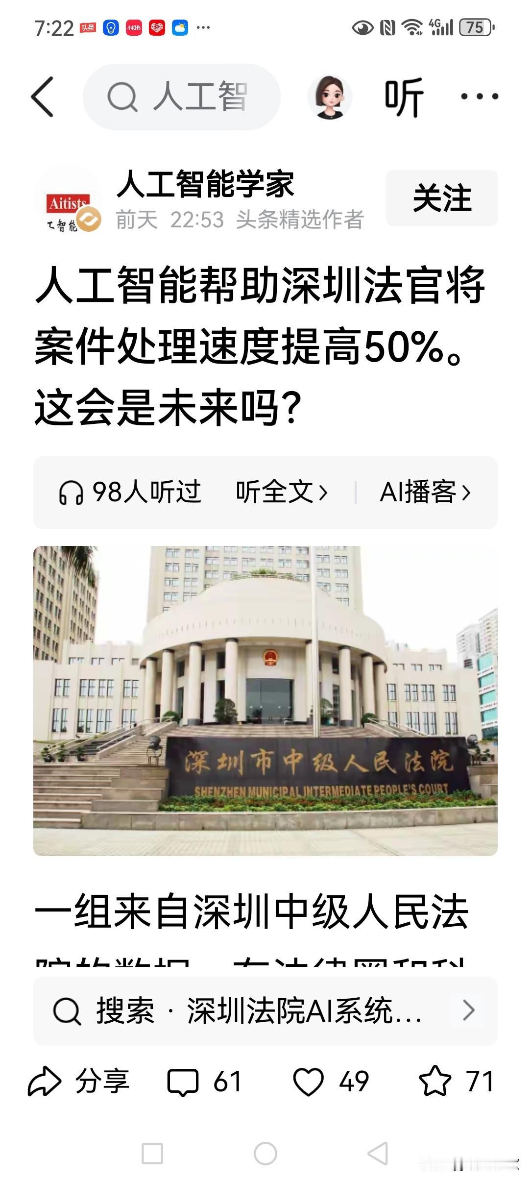 我坚信，AI参与辅助法官裁判可以帮助筛查事实认定的基本逻辑错误；帮助甄别法律适用