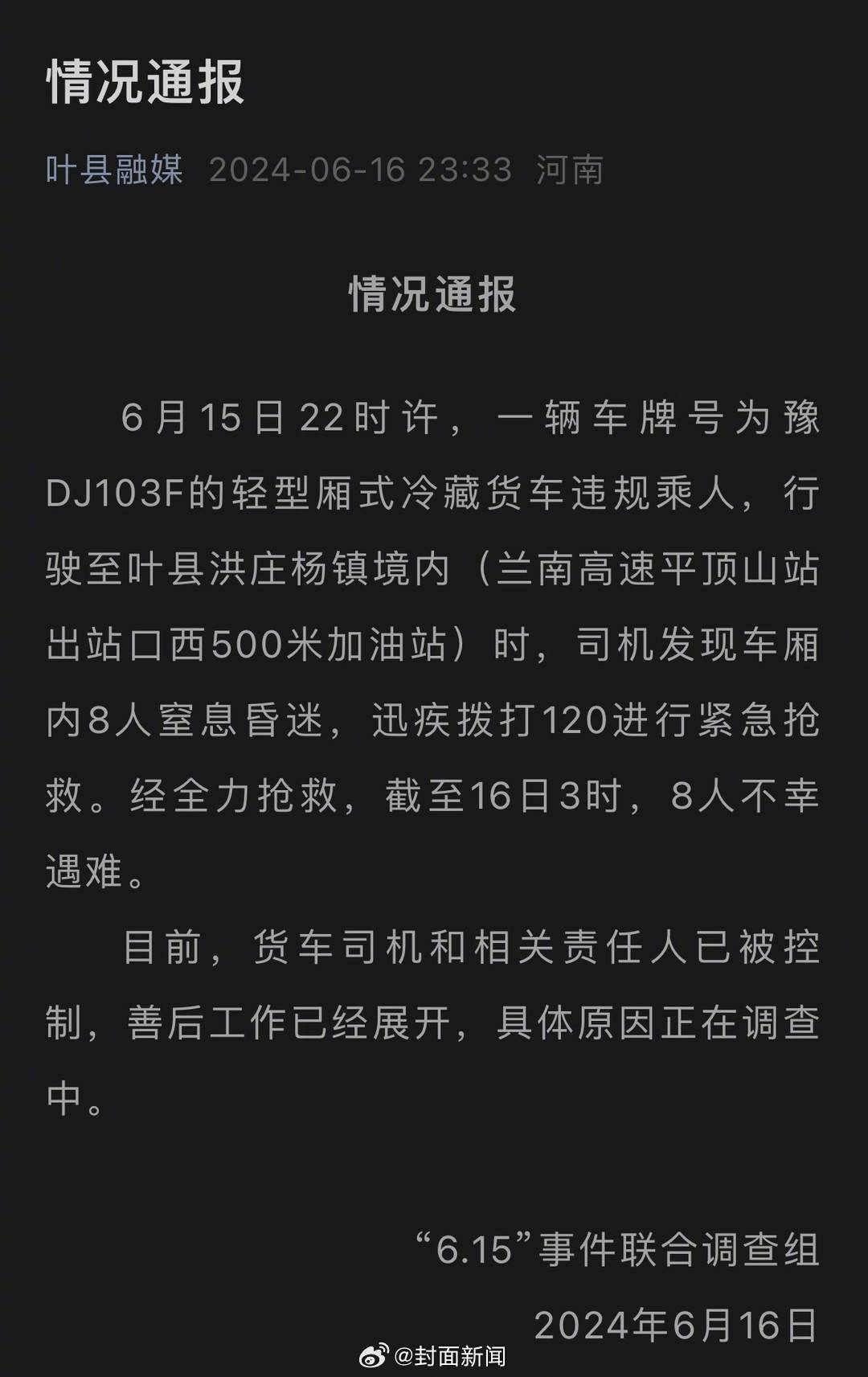 【#冷藏车事故遇难者儿子发声#】#家属称遇难者之前往返并非坐冷藏车#近日，河南平