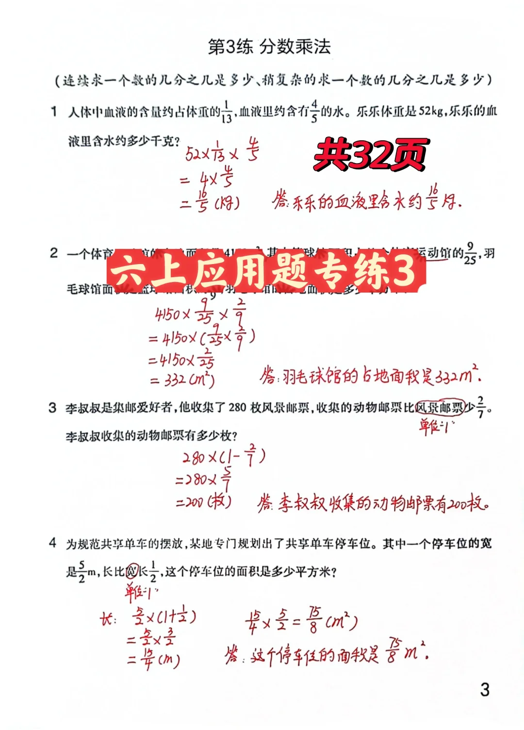 六上应用题专练3（共32页）