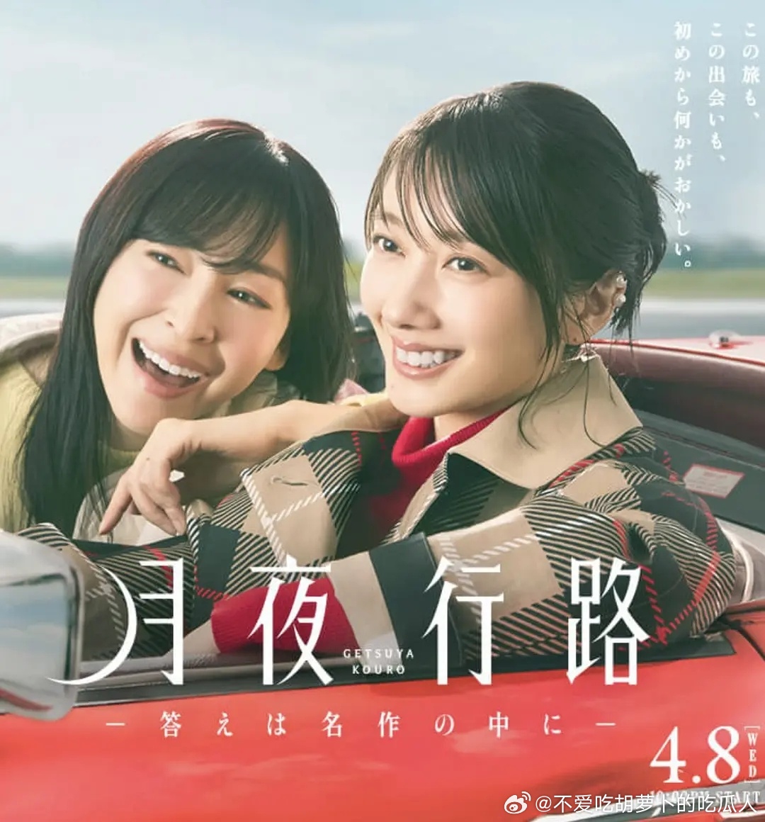 今日新剧上线  波瑠、麻生久美子 主演的日剧月夜行路：答案就在名作之中今日上线，
