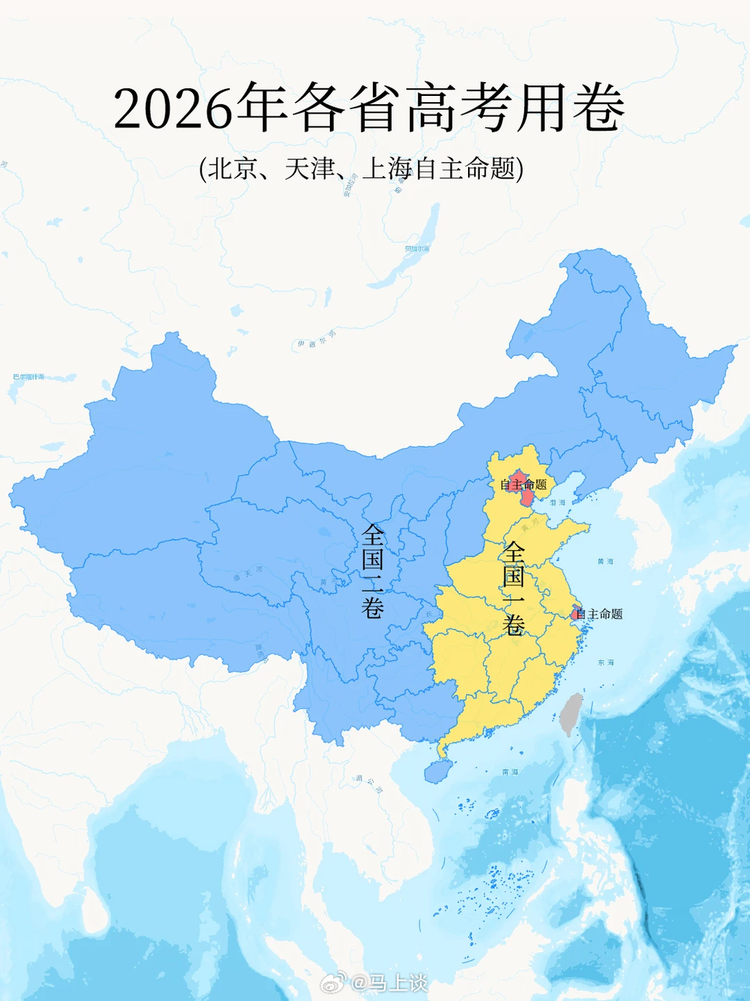 2026年各省高考用卷，全国一卷的宝子要加油了。另外，自主命题是不是该取消了？ 