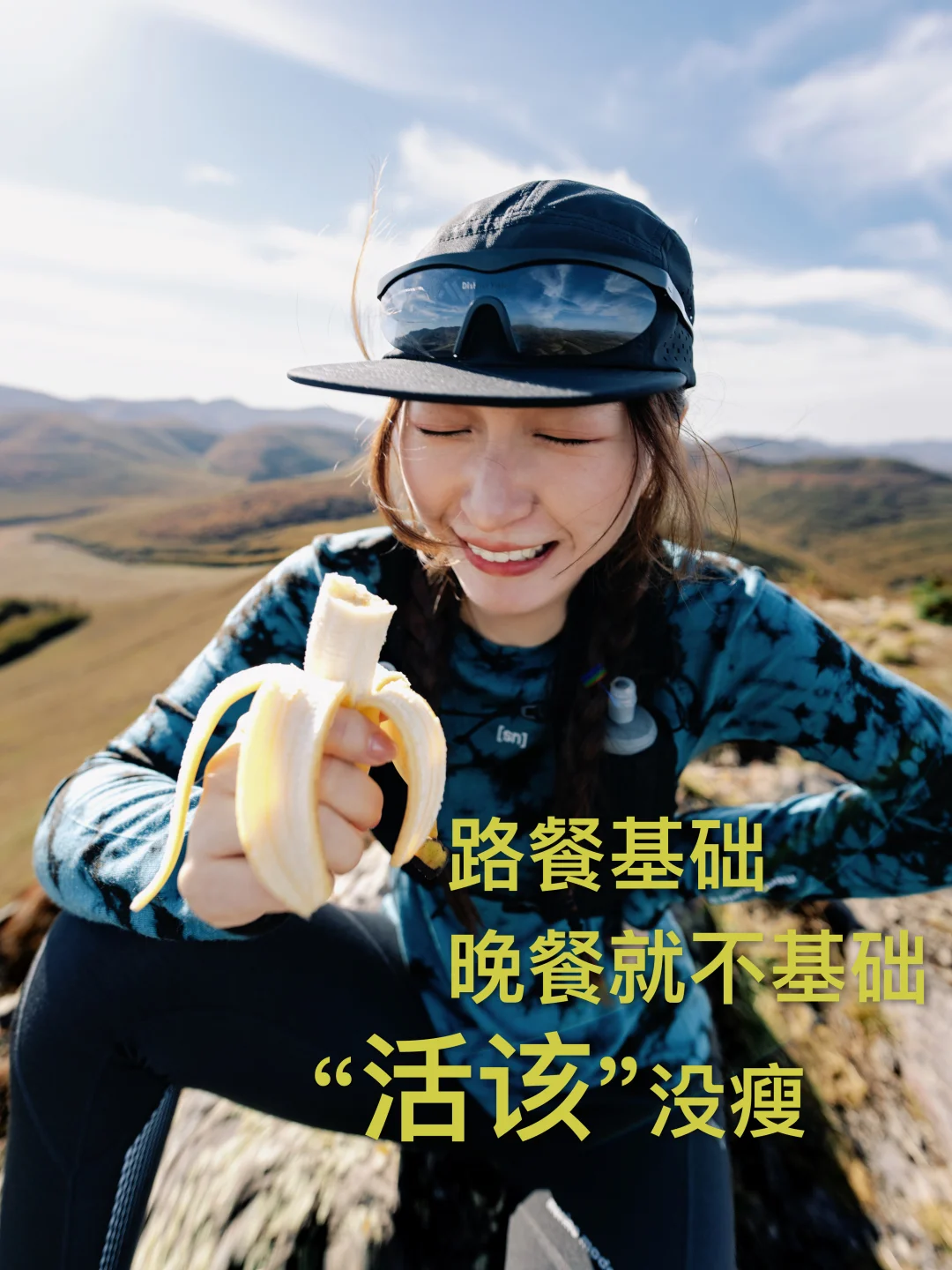 路餐基础，晚餐就不基础，活该没瘦🤣